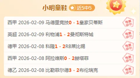 马里博尔客场挑战，期号专家质合推荐前区十码