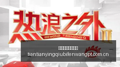 热门游戏新版本，玩家热议红牛表现